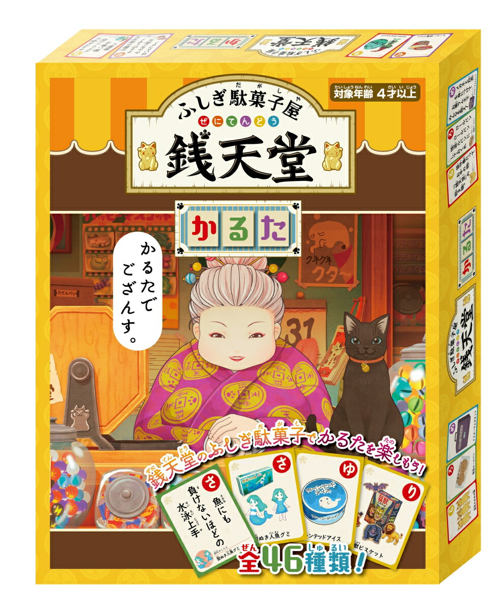 楽天ブックス Tvアニメ ふしぎ駄菓子屋 銭天堂 かるた 玩具 ゲーム