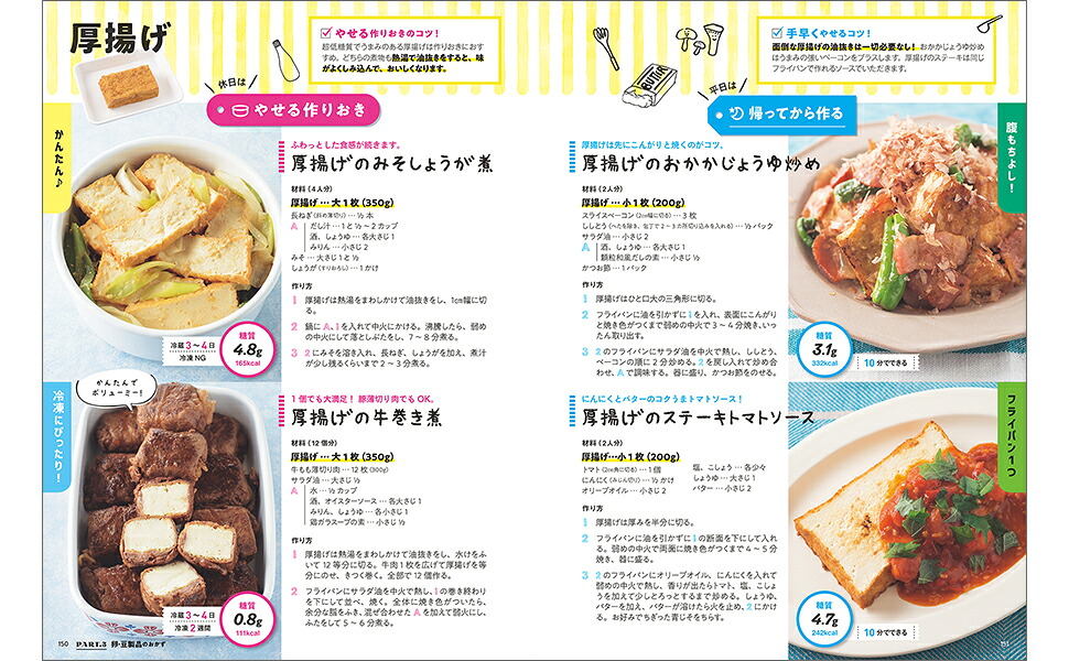 やせる！作りおき&帰って10分おかず330[倉橋利江]