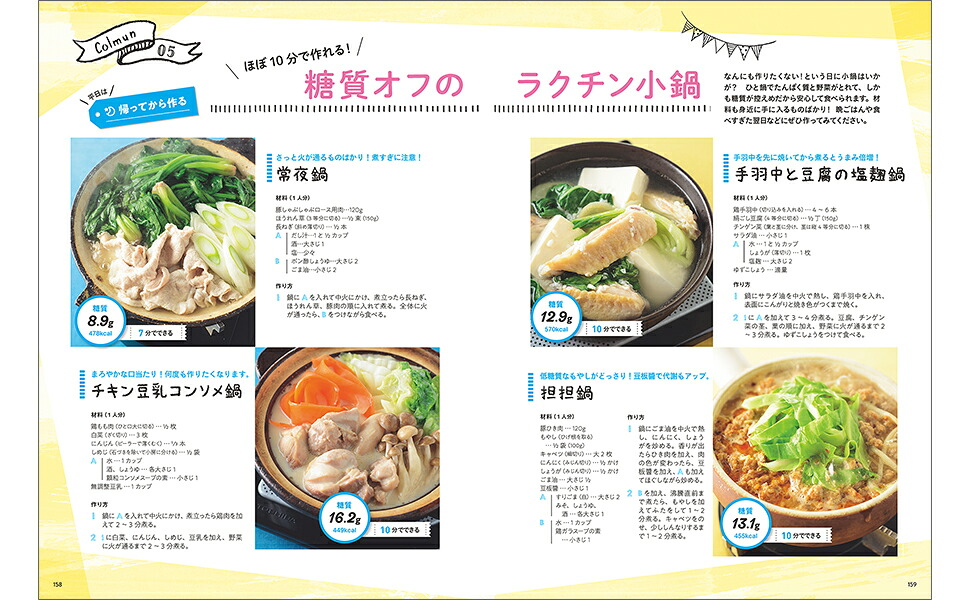 やせる！作りおき&帰って10分おかず330[倉橋利江]