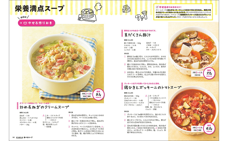 やせる！作りおき&帰って10分おかず330[倉橋利江]