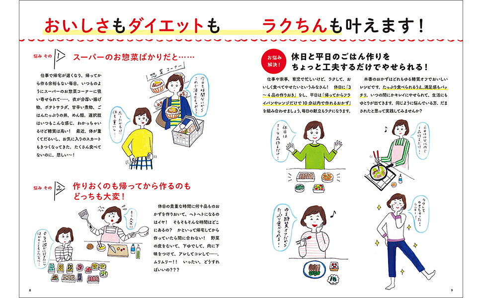やせる！作りおき&帰って10分おかず330[倉橋利江]