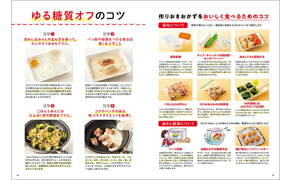 やせる！作りおき&帰って10分おかず330[倉橋利江]