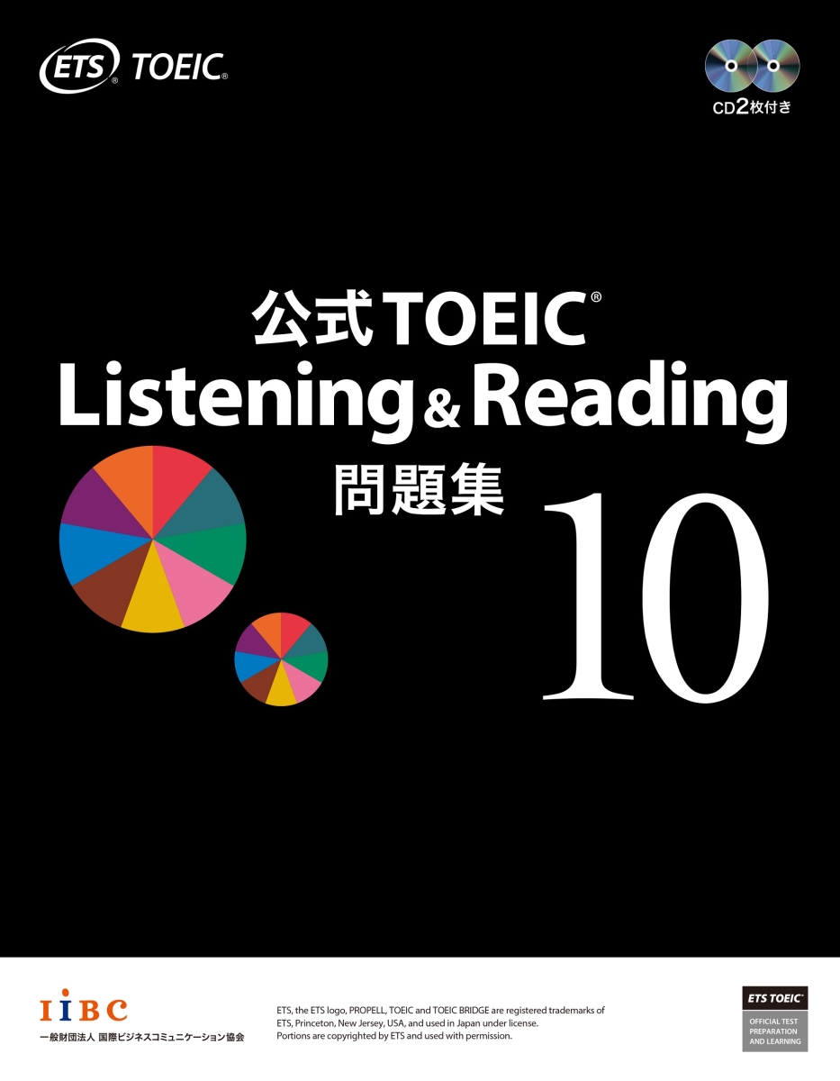 楽天ブックス: 公式TOEIC Listening & Reading 問題集 10 - ETS 