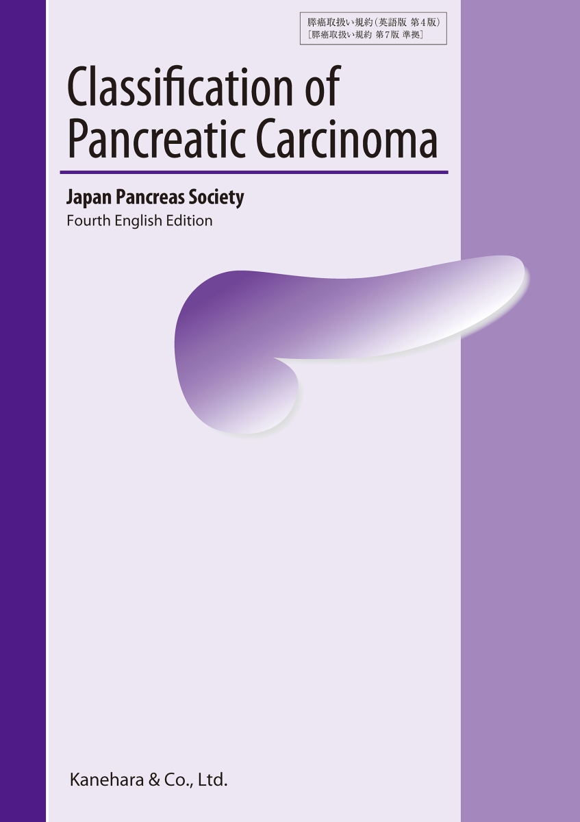 Classification of Pancreatic Carcinoma 4th English Edition　（膵癌取扱い規約　英語版　第4版）画像