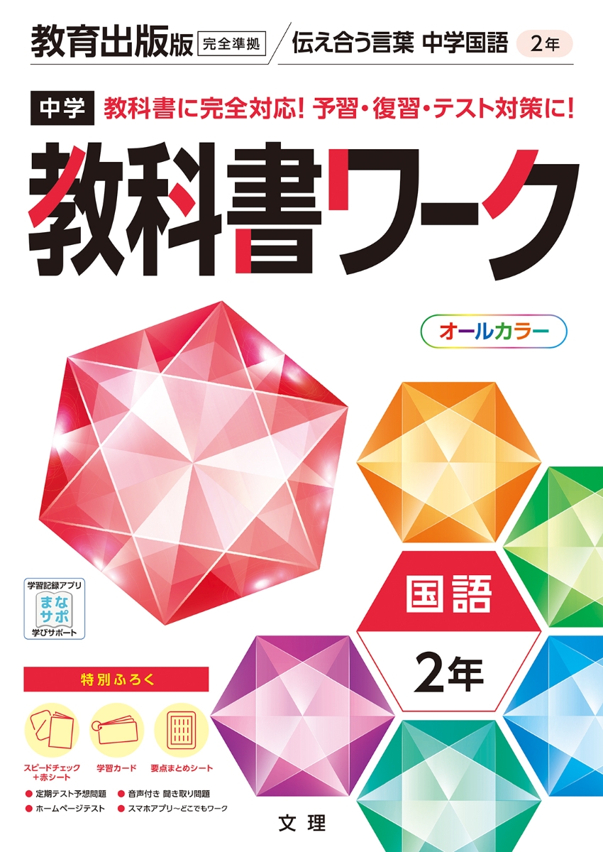 楽天ブックス 中学教科書ワーク教育出版版国語2年 本