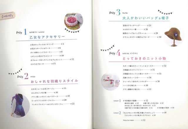 楽天ブックス バーゲン本 かぎ針編みのニットパーティー人気作家4人が作る 全作品編み図 編み方付き Ucono 他 本