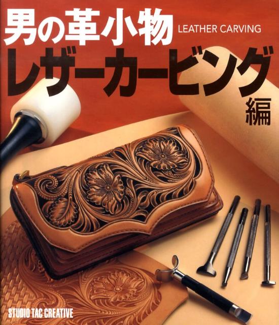 複数本　レザー·革クラフト　カービング編み方　本いろいろ レザーブレーディング&レーシング［増補改訂版］ - レザー
