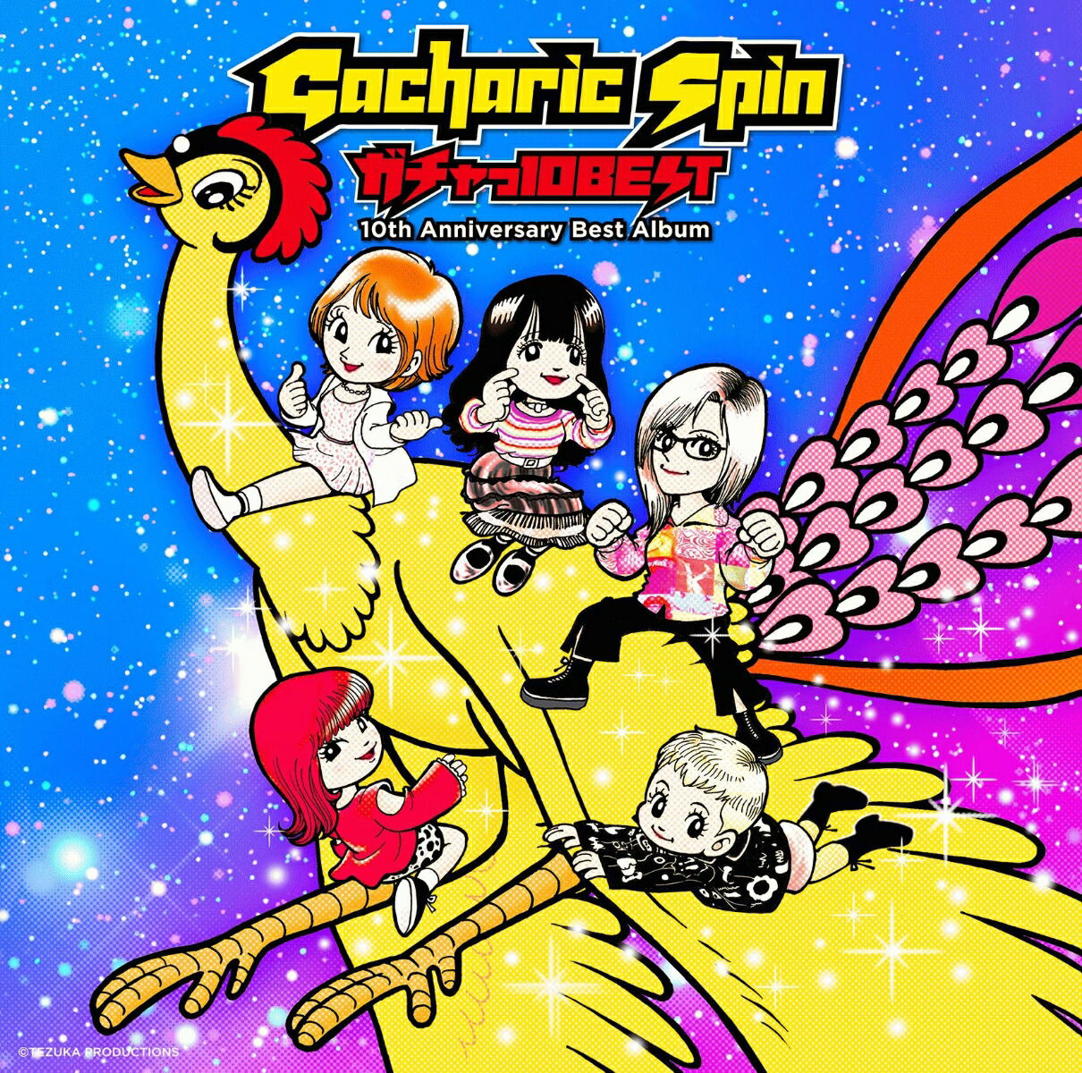 楽天ブックス: ガチャっ10BEST【入門編】 - Gacharic Spin  