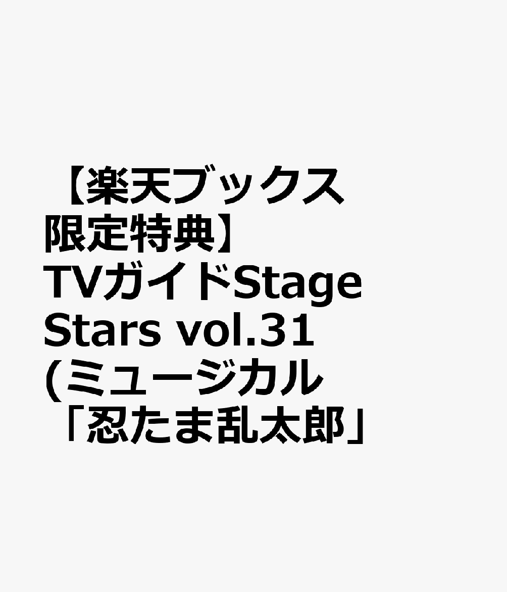 ڳŷ֥åŵTVStageStarsvol.31(ߥ塼ǦϺ15ƺƱǯ廊ϻǯ٤ȴ폢ܷµ߿ͺߺ缡ʹȿϺ̿2)
