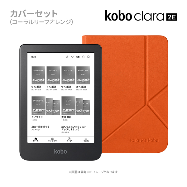 2021人気新作 Kobo Clara 2E スリープカバーセット コーラルリーフ