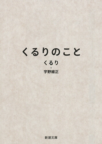 楽天ブックス くるりのこと くるり 本