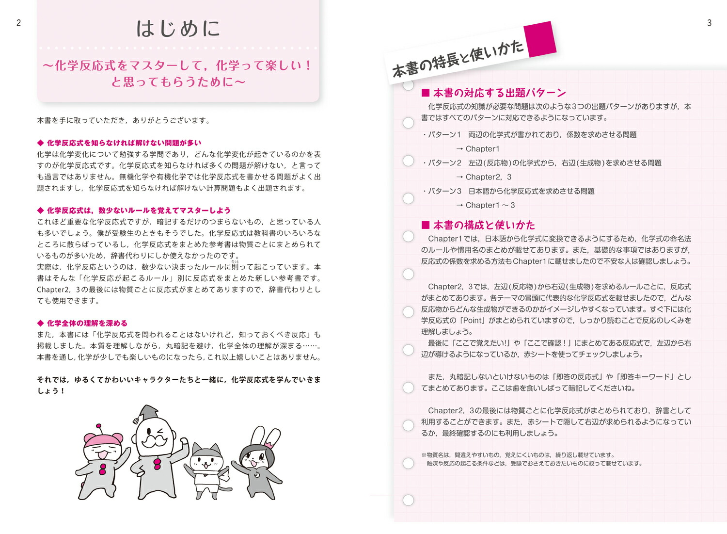 楽天ブックス 宇宙一覚えやすい 化学反応式ハンドブック 船登 惟希 本