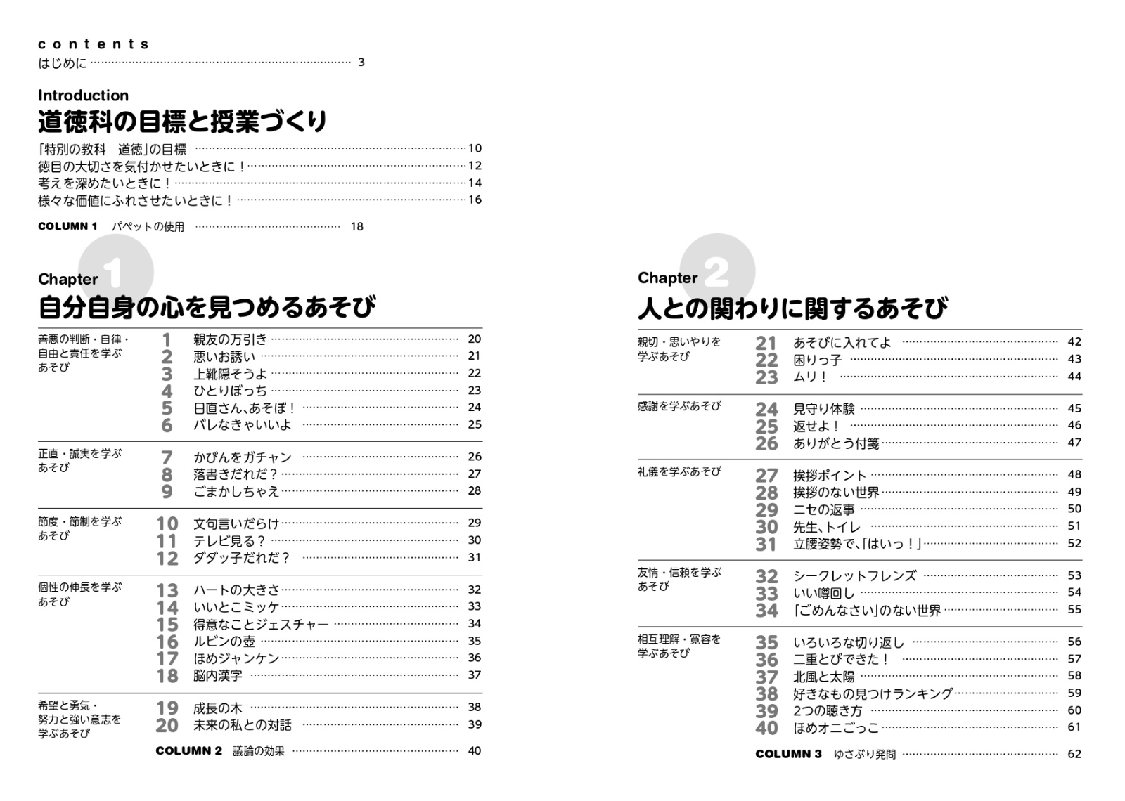 楽天ブックス 意見が飛び交う 体験から学べる 道徳あそび101 三好 真史 本