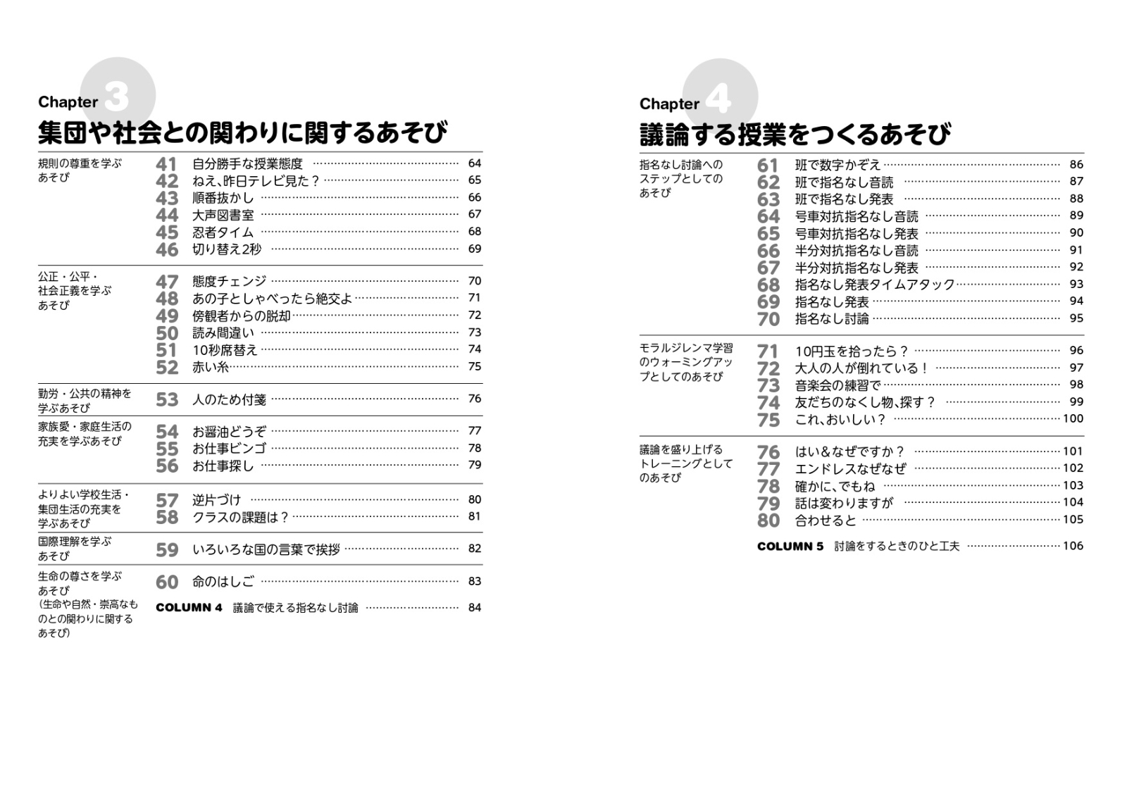 楽天ブックス 意見が飛び交う 体験から学べる 道徳あそび101 三好 真史 本