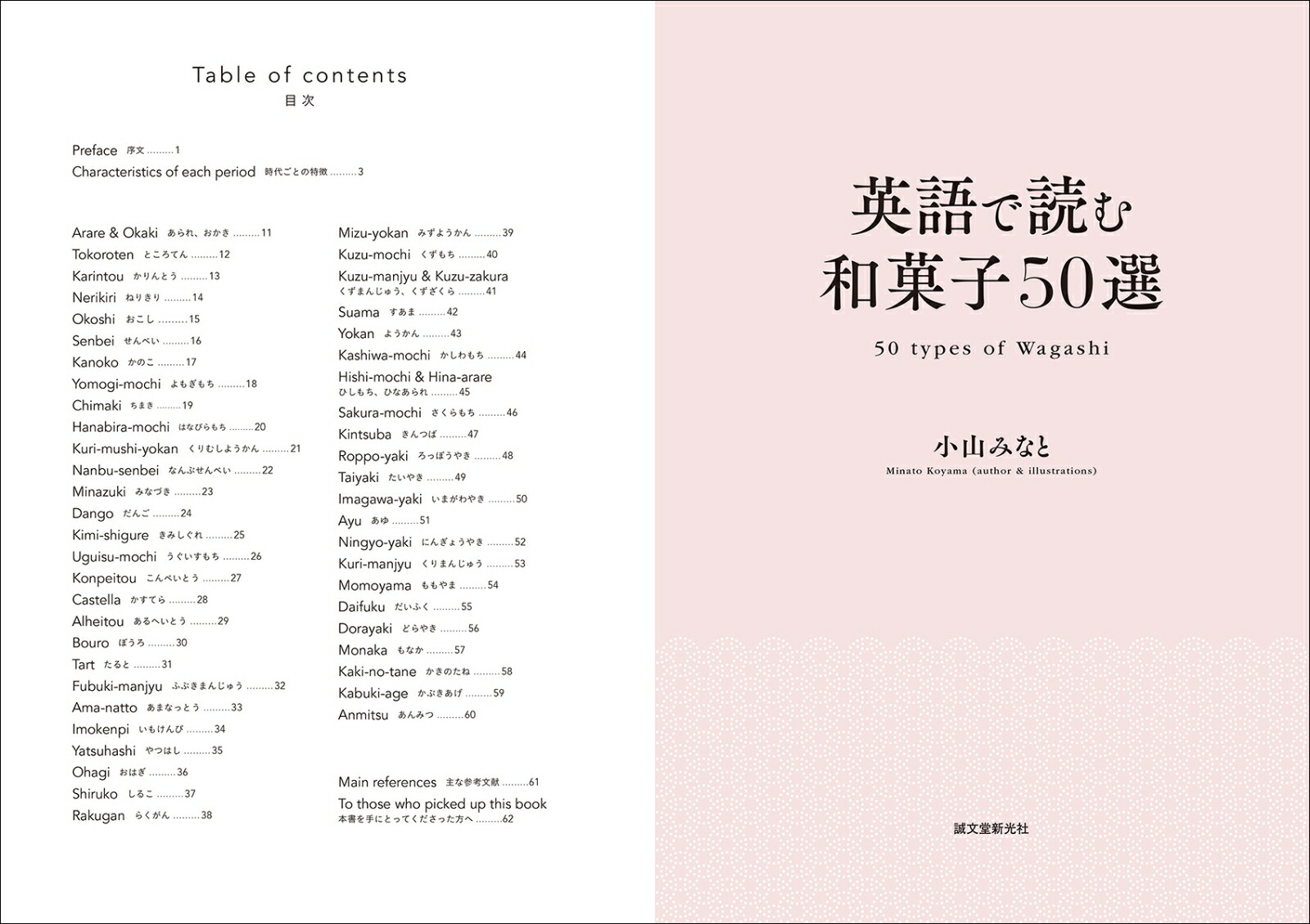 �Ѹ���ɤ��²ۻ�50��50typesofWagashi[�����ߤʤ�]