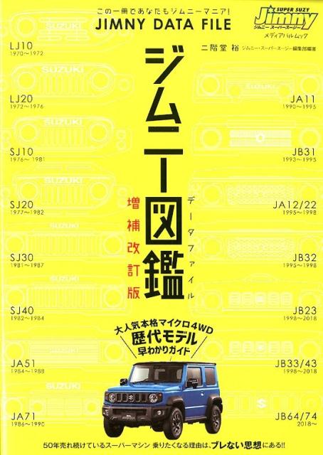 ジムニープラス（jimny plus) No.116 (発売日2024年02月15日