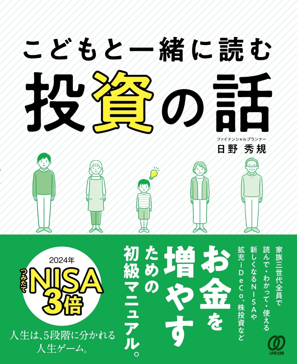 人生と投資で成功するために子どもに贈る言葉 ビジネス | www.vinoflix.com