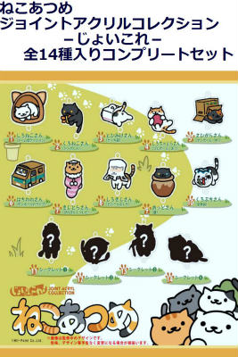 Amazon.co.jp: ねこあつめ ジョイントアクリルコレクション -じ