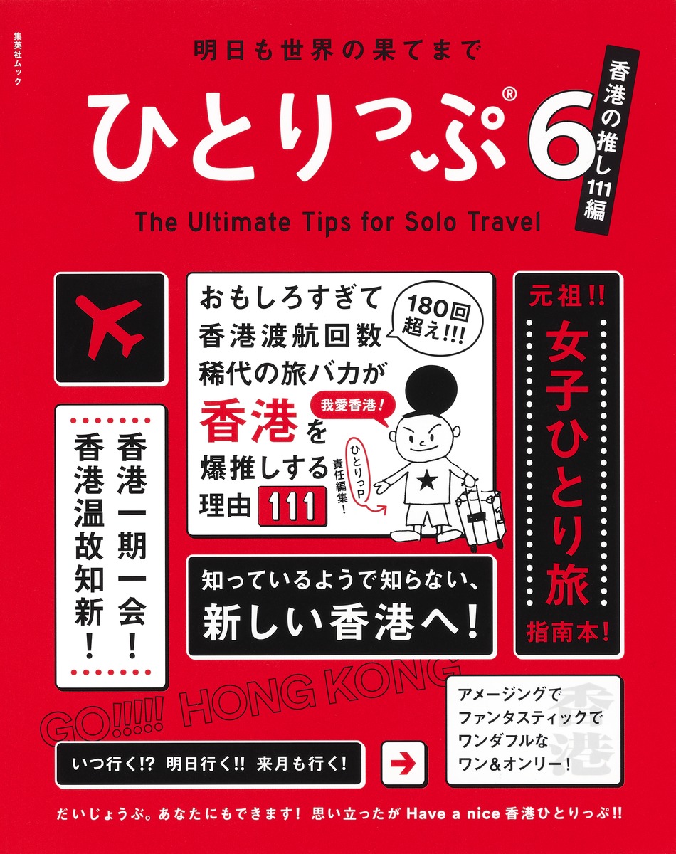 大人のゆったり旅 わたしのごほうび時間／柳沢小実 - ライフスタイル