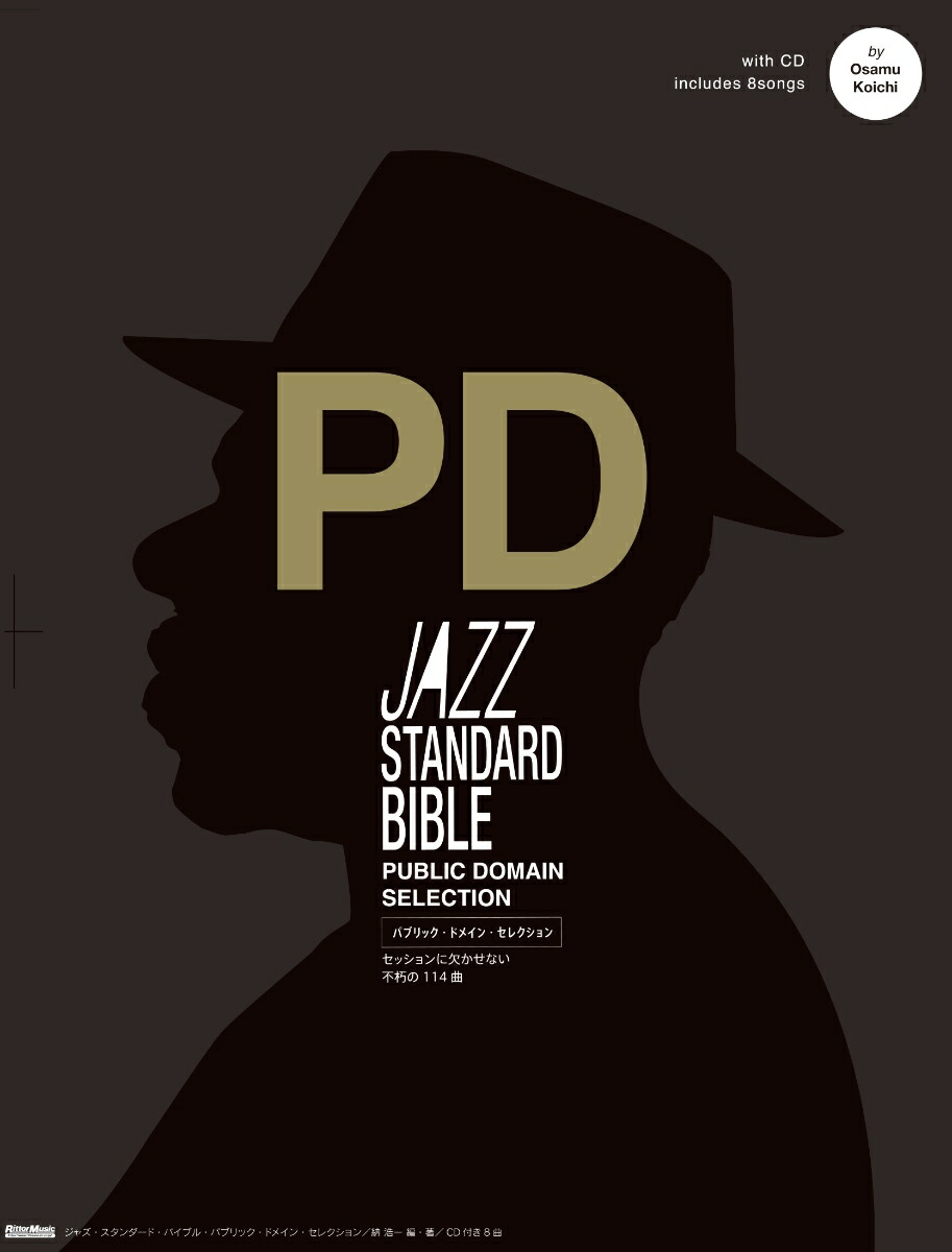 ジャズ・スタンダード・バイブル　パブリック・ドメイン・セレクション画像