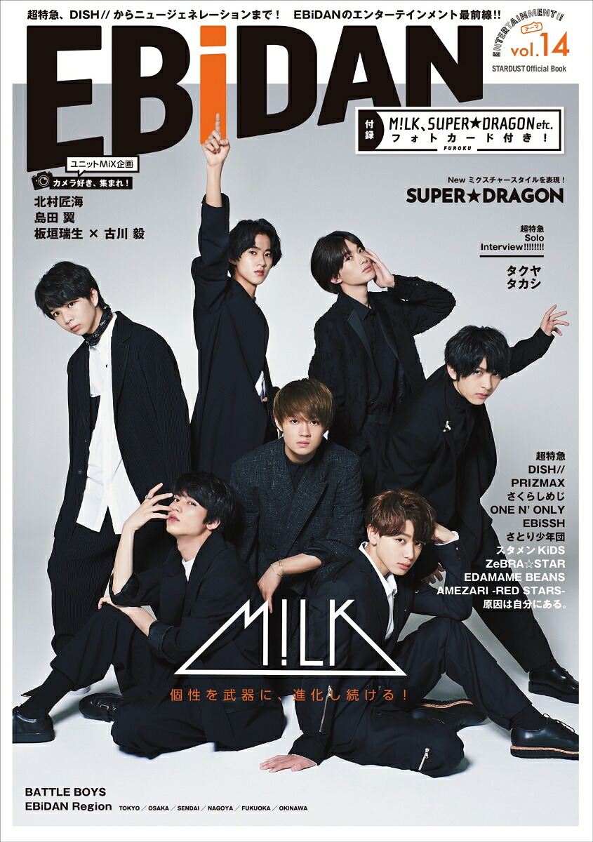 EBiDAN（vol．14）STARDUSTOfficialBookEBiDANのエンターテインメント最前線！！