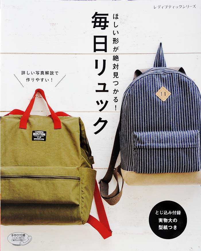 ほしい 形 が 絶対 見つかる 毎日 リュック