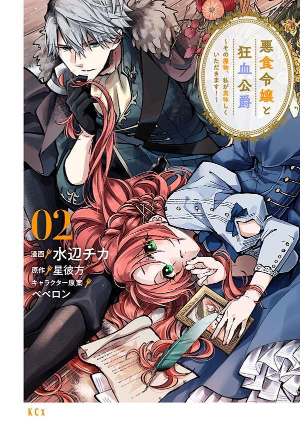 楽天市場】送料無料【中古】【予約商品】悪食令嬢と狂血公爵 1〜11巻