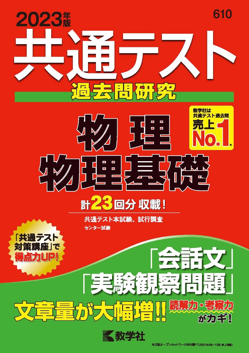 楽天ブックス: 共通テスト過去問研究 物理／物理基礎 - 教学社編集部