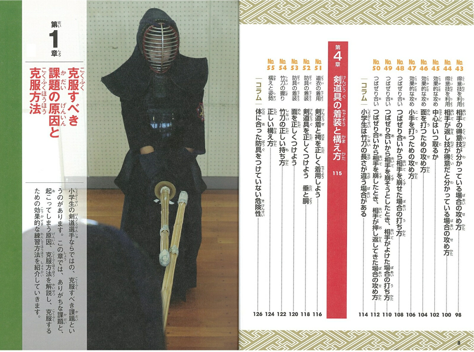 楽天ブックス 小学生の勝つ剣道 苦手克服の強化書 新版 鈴木 剛 本