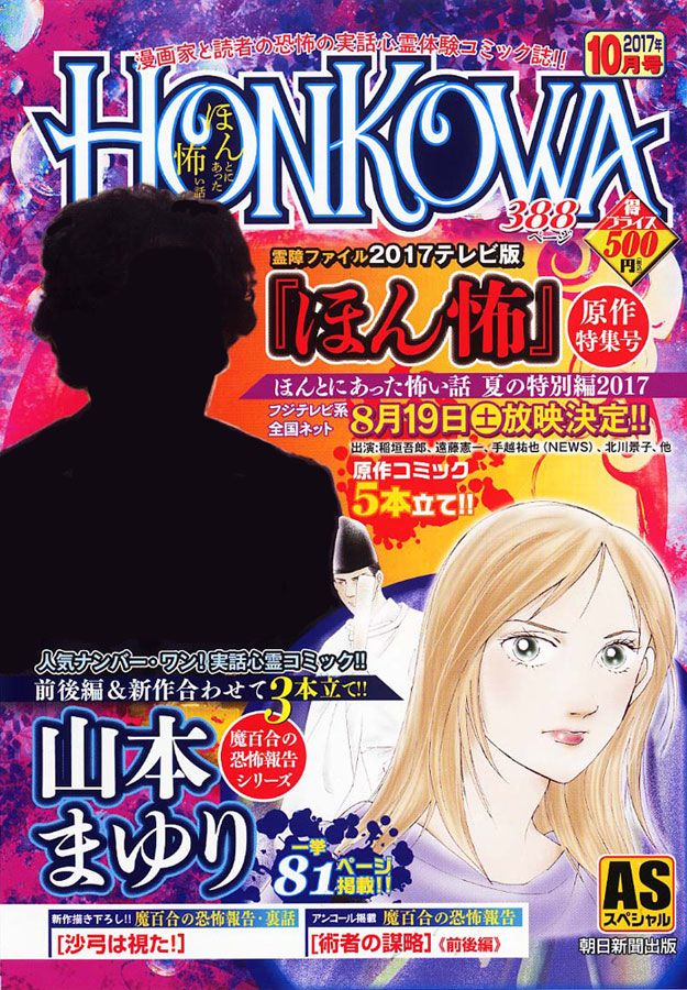 楽天ブックス Honkowa霊障ファイル17テレビ版 ほん怖 原作特集号 本