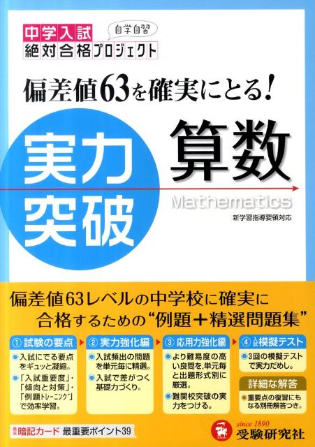 楽天ブックス: 算数実力突破全訂版 - 中学入試 - 増進堂・受験研究社