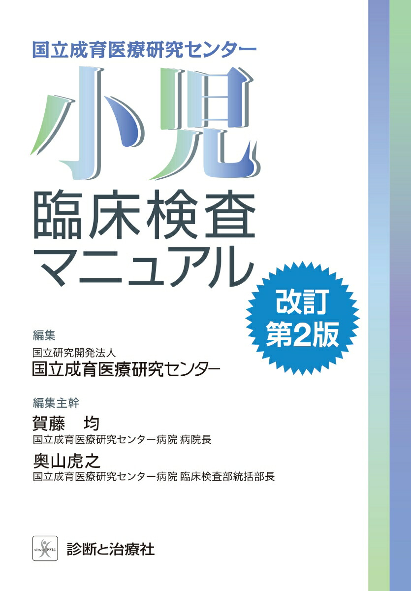 センター 成育 医療 研究