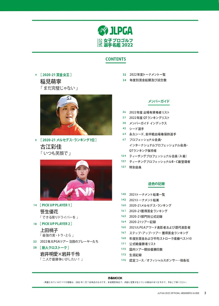JLPGA公式女子プロゴルフ選手名鑑（2022）（ぴあMOOK）