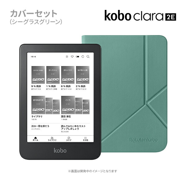 Kobo Clara 2E スリープカバーセット(kobo) - Androidアクセサリー