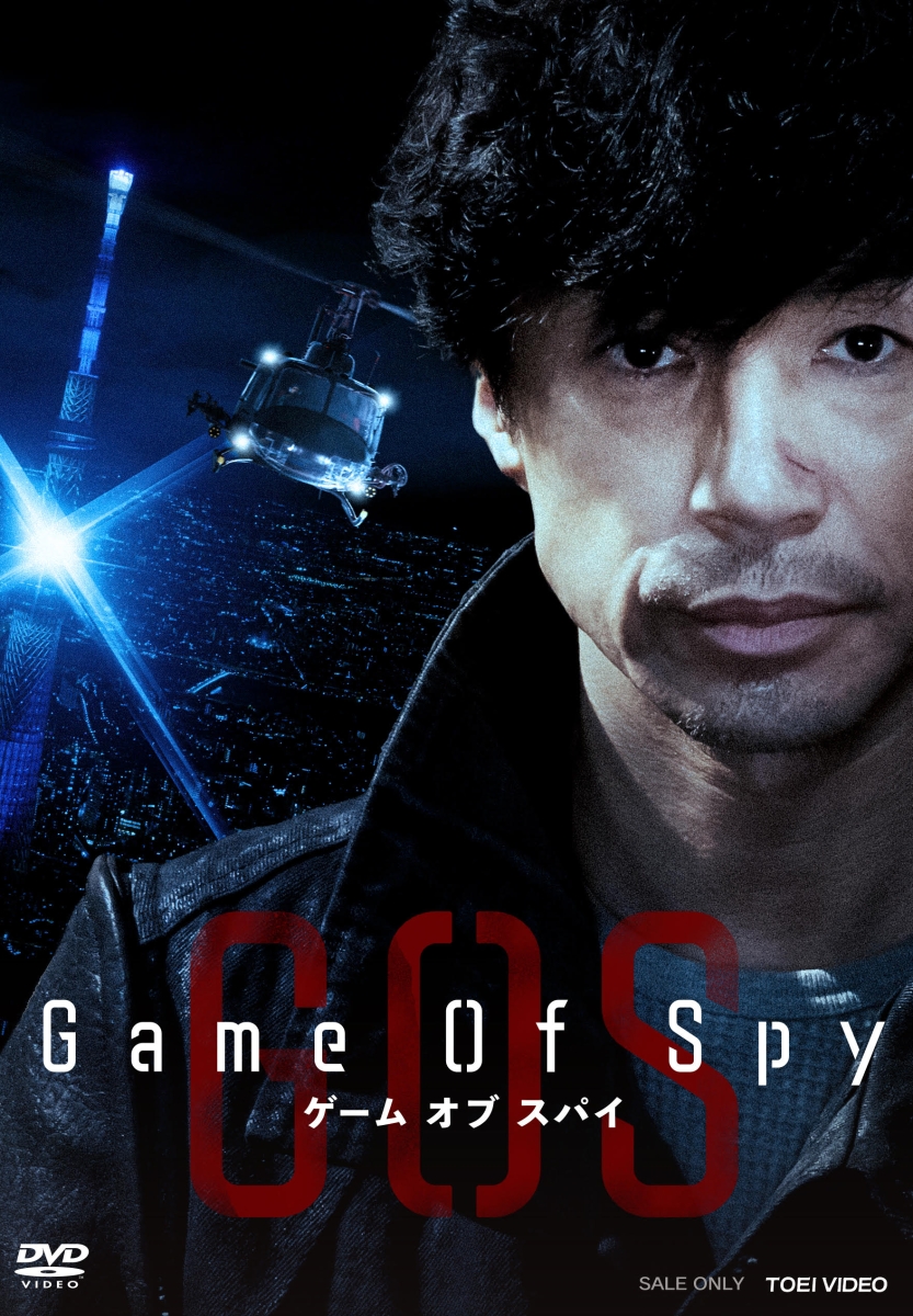 楽天ブックス: Game Of Spy - 東山紀之 - 4988101223725 : DVD