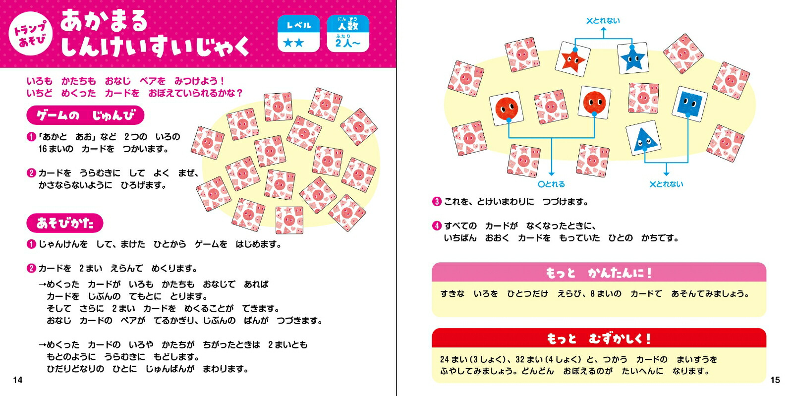 あかまるトランプ（単行本456）[しみずだいすけ]