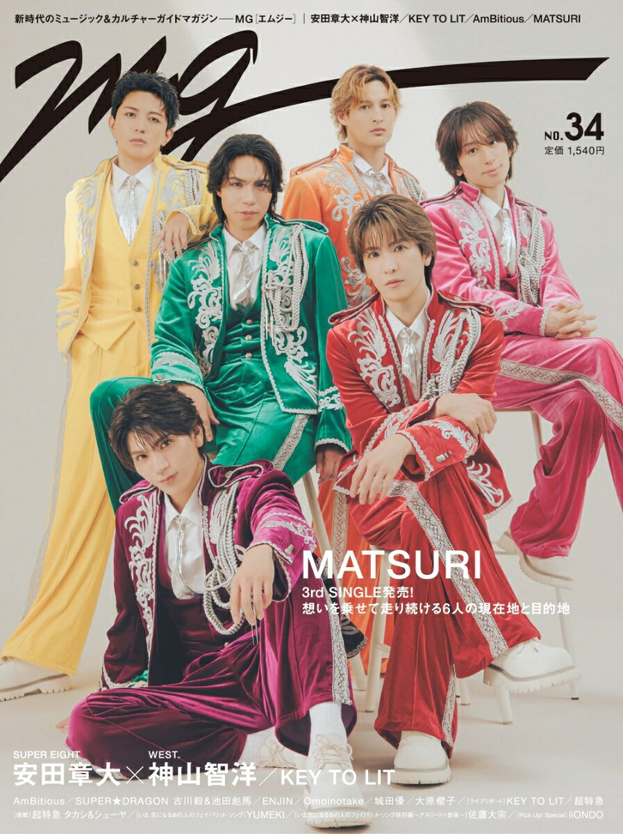 【楽天ブックス限定特典】週刊TVガイド関東版2026年10月25日号増刊[雑誌]MG（NO.34）(MATSURIオリジナルカード絵柄全3種類からランダムで1枚付き販売)