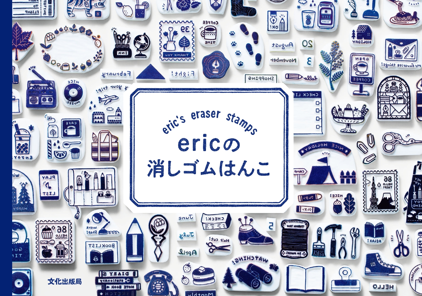 楽天ブックス Ericの消しゴムはんこ Eric 本