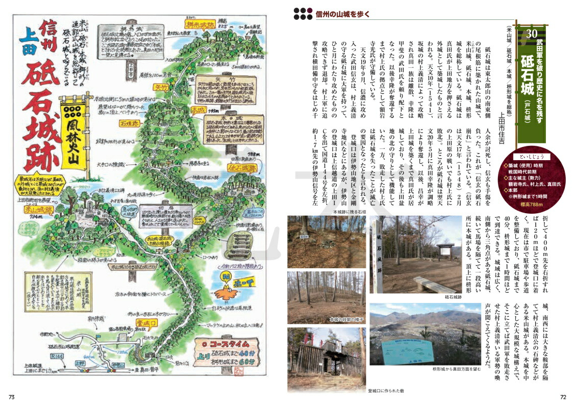 楽天ブックス いざ 登る 信濃の山城 戦国の舞台 イラスト案内図 中嶋豊 9784784073726 本