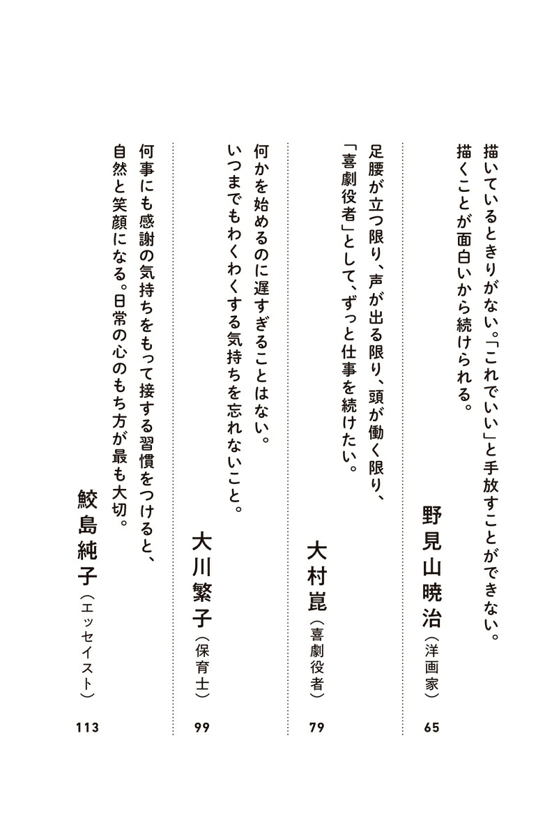 100歳で夢を叶える[木村美幸]
