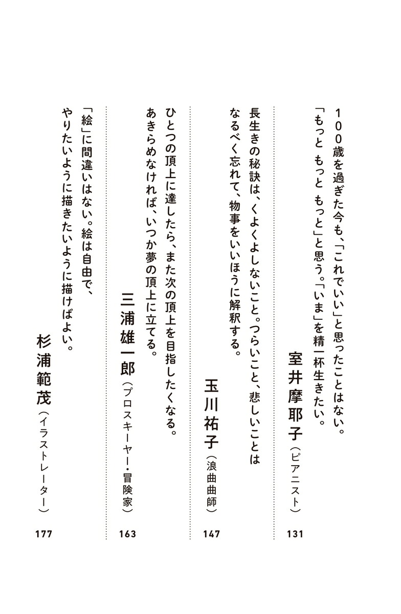 100歳で夢を叶える[木村美幸]