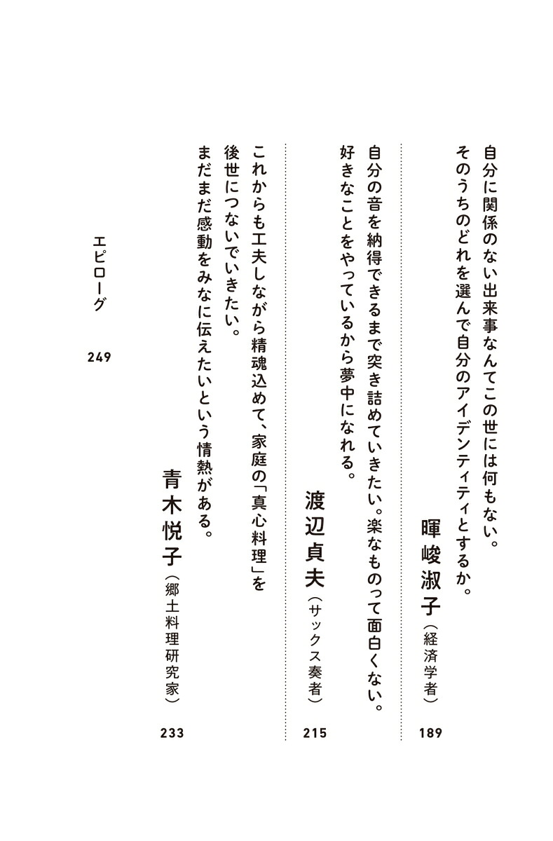 100歳で夢を叶える[木村美幸]