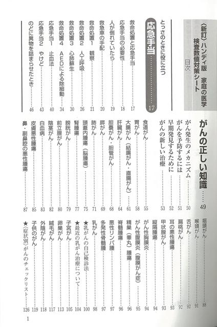 楽天ブックス バーゲン本 家庭の医学 新訂ハンディ版 主婦の友社 編 本