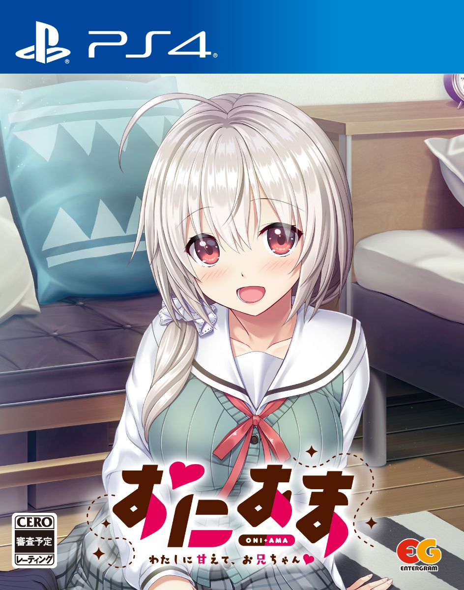 楽天ブックス おにあま わたしに甘えて お兄ちゃんー Ps4 ゲーム