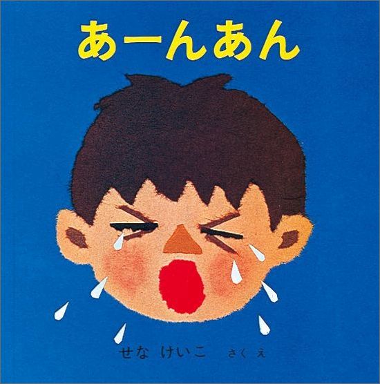 あーんあん 表紙