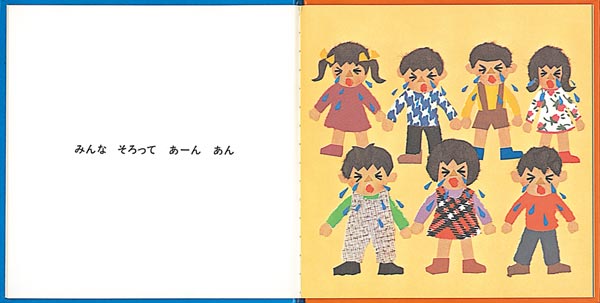 あーんあん（福音館あかちゃんの絵本）[せなけいこ]