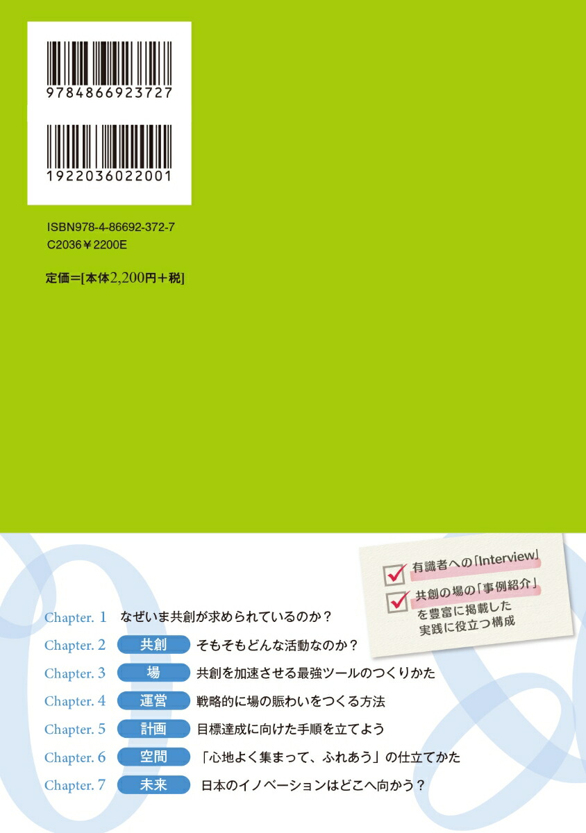 ゼロからの共創「わからない」「うまくいかない」の壁を突破する方法[庵原悠]