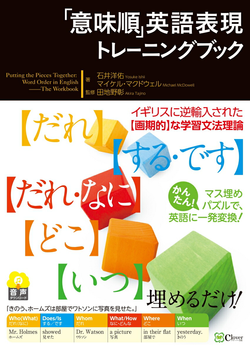 楽天ブックス 意味順 英語表現トレーニングブック 石井洋佑 本