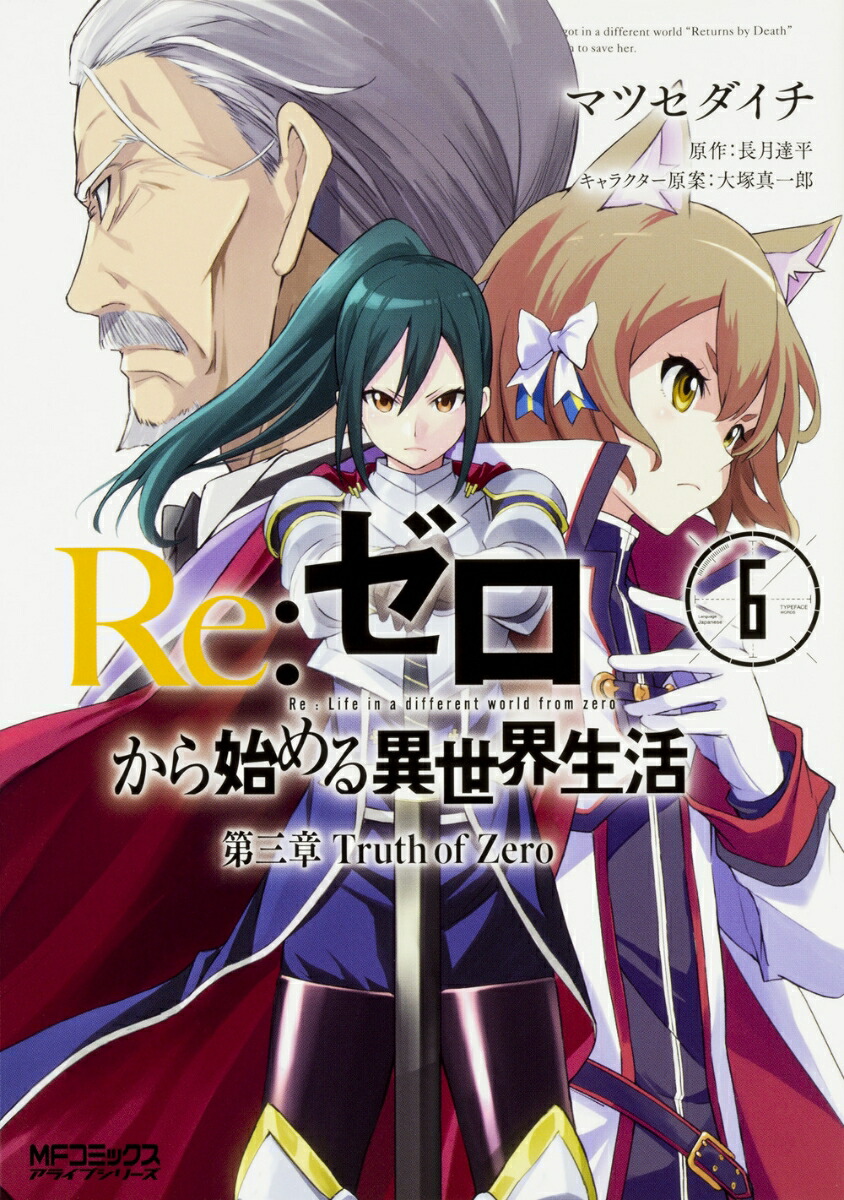 Re:��������Ϥ������������軰��TruthofZero6��MF���ߥå������饤�֥��꡼����[�ޥĥ�������]