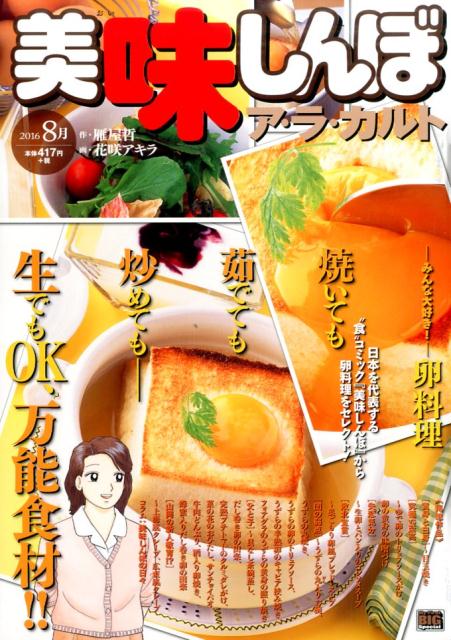 楽天ブックス: 美味しんぼア・ラ・カルト（卵料理） - 花咲